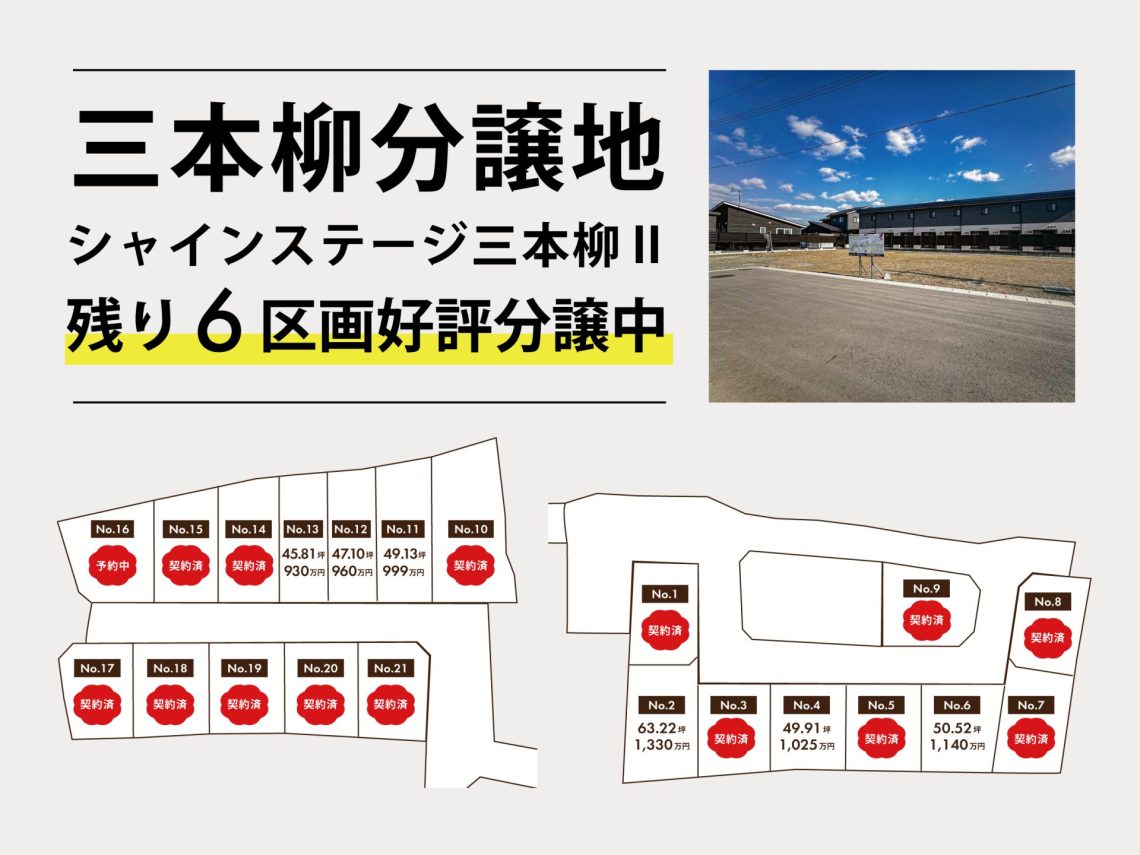 あたたかい子育ての街 シャインステージ三本柳Ⅱ