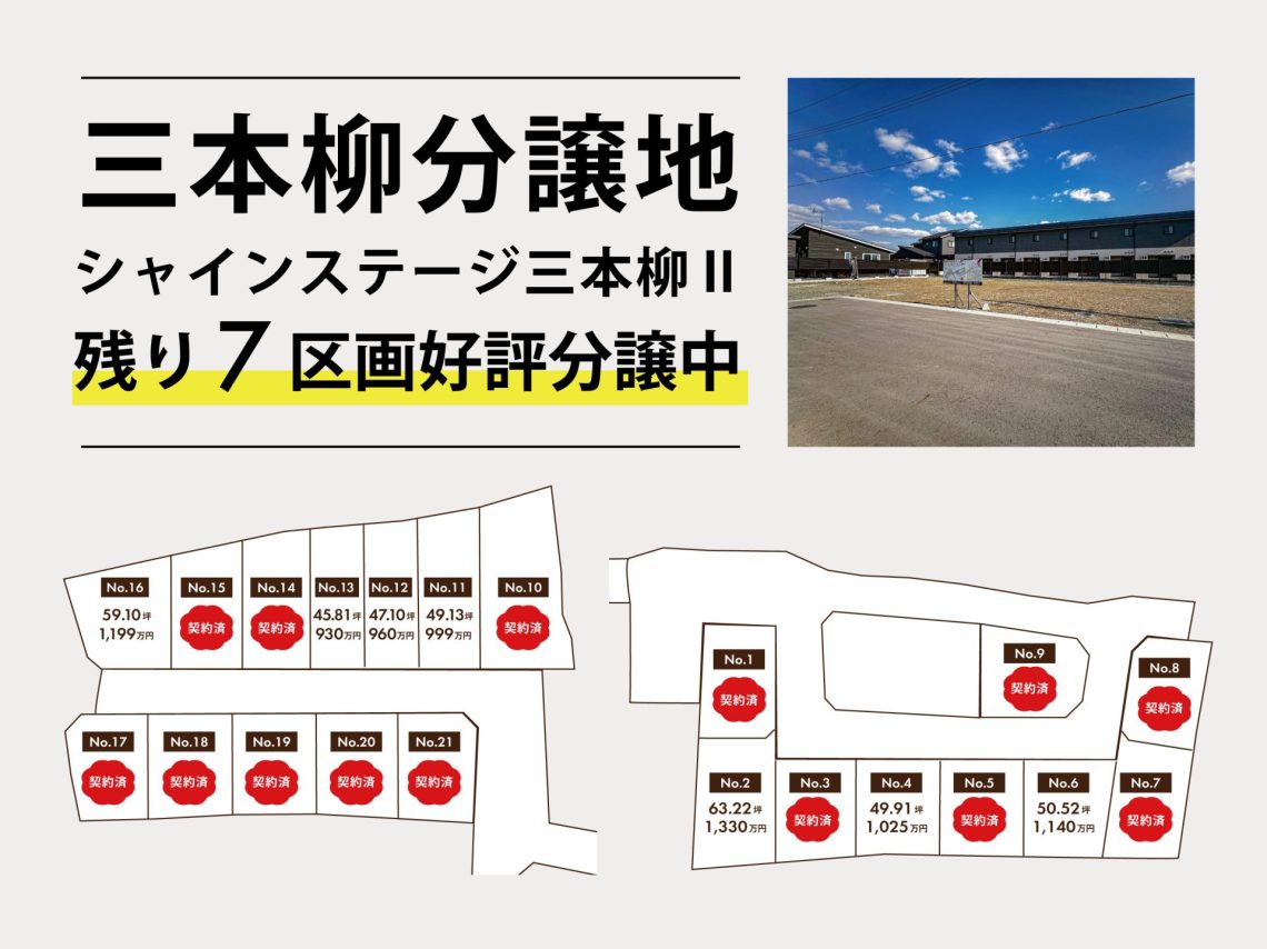 あたたかい子育ての街 シャインステージ三本柳Ⅱ