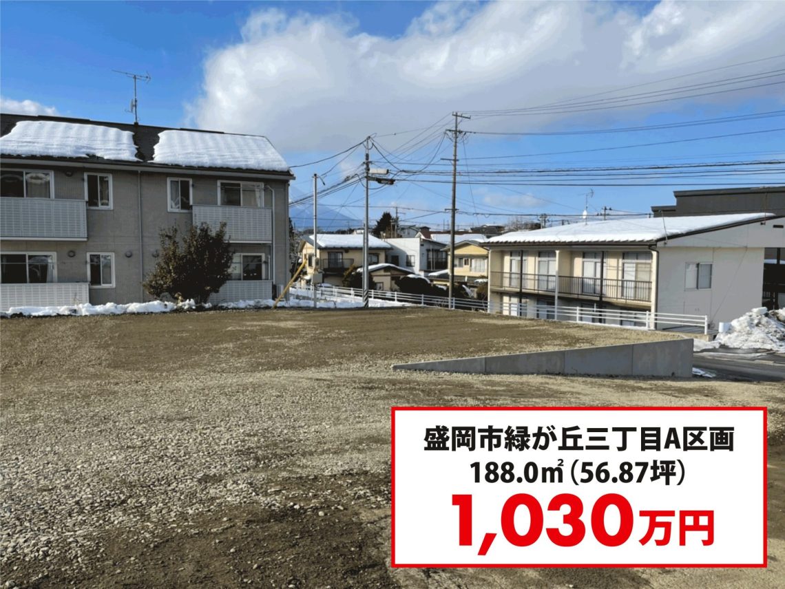 緑が丘3丁目