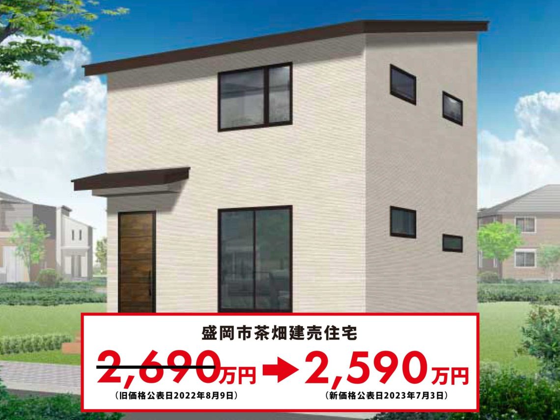 盛岡市茶畑二丁目戸建て住宅