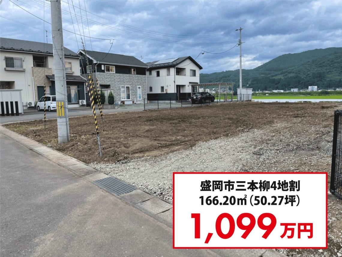 三本柳4地割