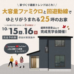 10月の見学会のお知らせ💡