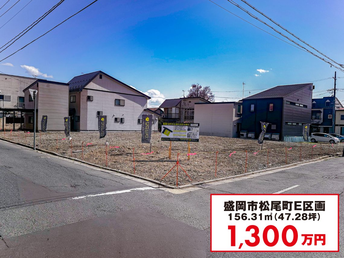 盛岡市松尾町