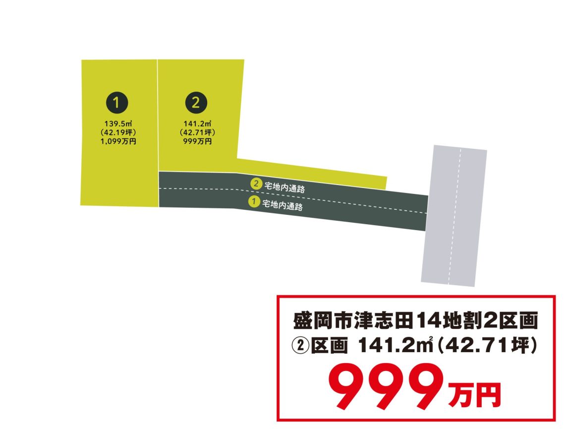 盛岡市津志田14地割14-4地内