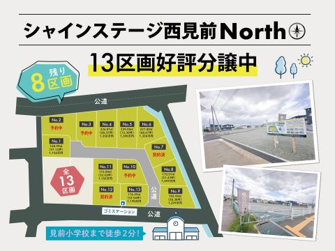 シャインステージ西見前 North