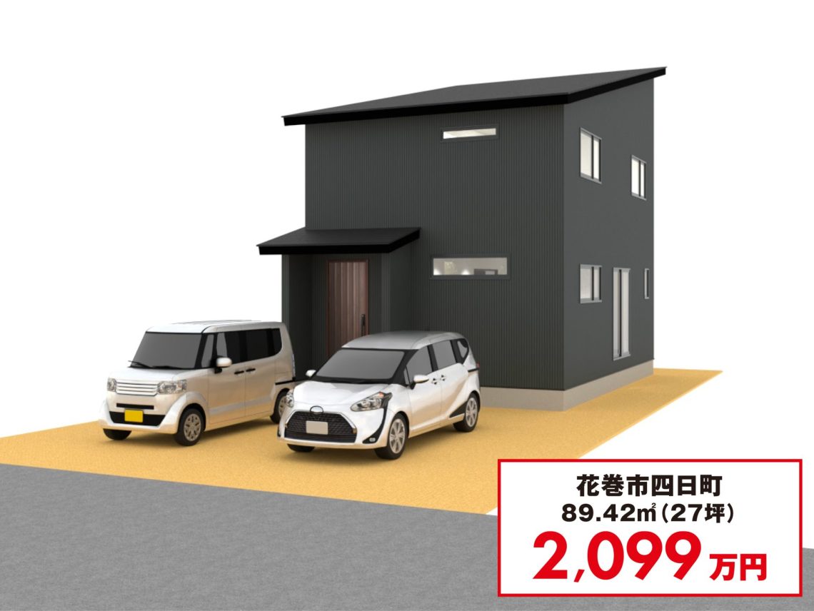 花巻市四日町 コンセプトハウス ルフラン
