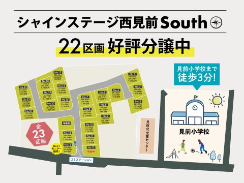 シャインステージ西見前 South
