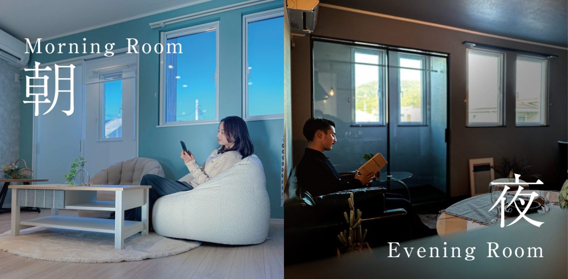 【アパートオーナー様向け見学会】選べる2つのコンセプトルーム「朝」と「夜」