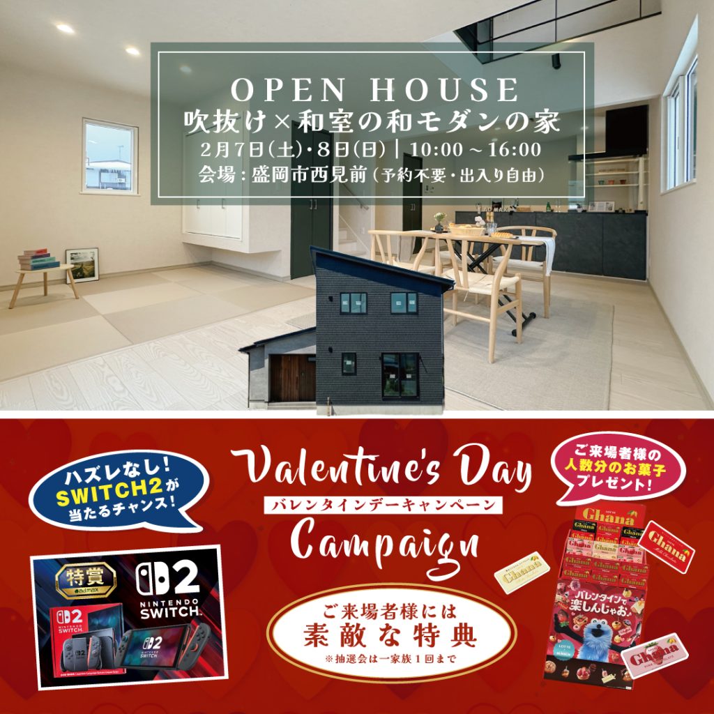 【予約不要・自由見学可能】吹抜け×和室の和モダンの家【完成見学会】