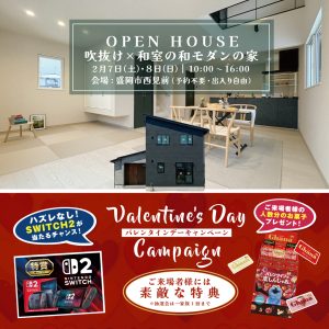 【予約不要・自由見学可能】吹抜け×和室の和モダンの家【完成見学会】