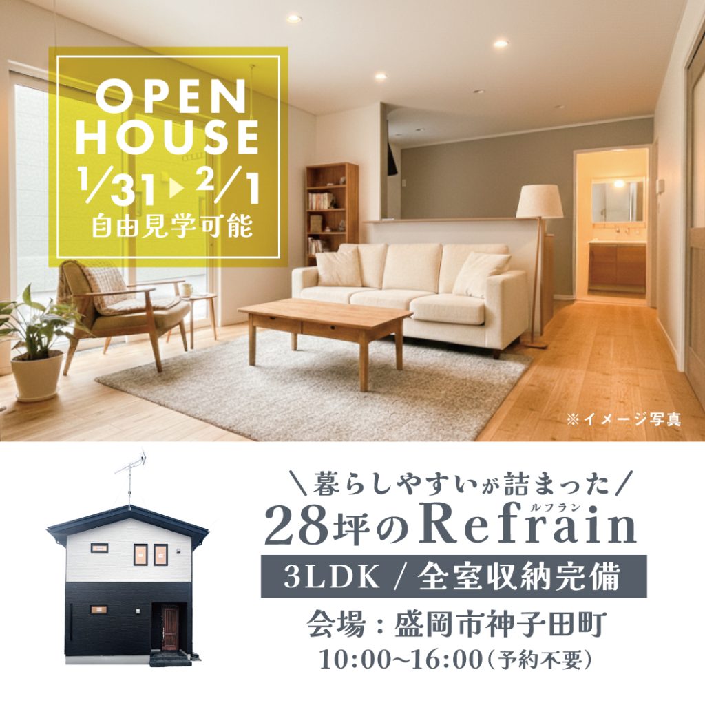 【予約不要・自由見学可能】暮らしやすいが詰まった28坪のルフラン【完成見学会】