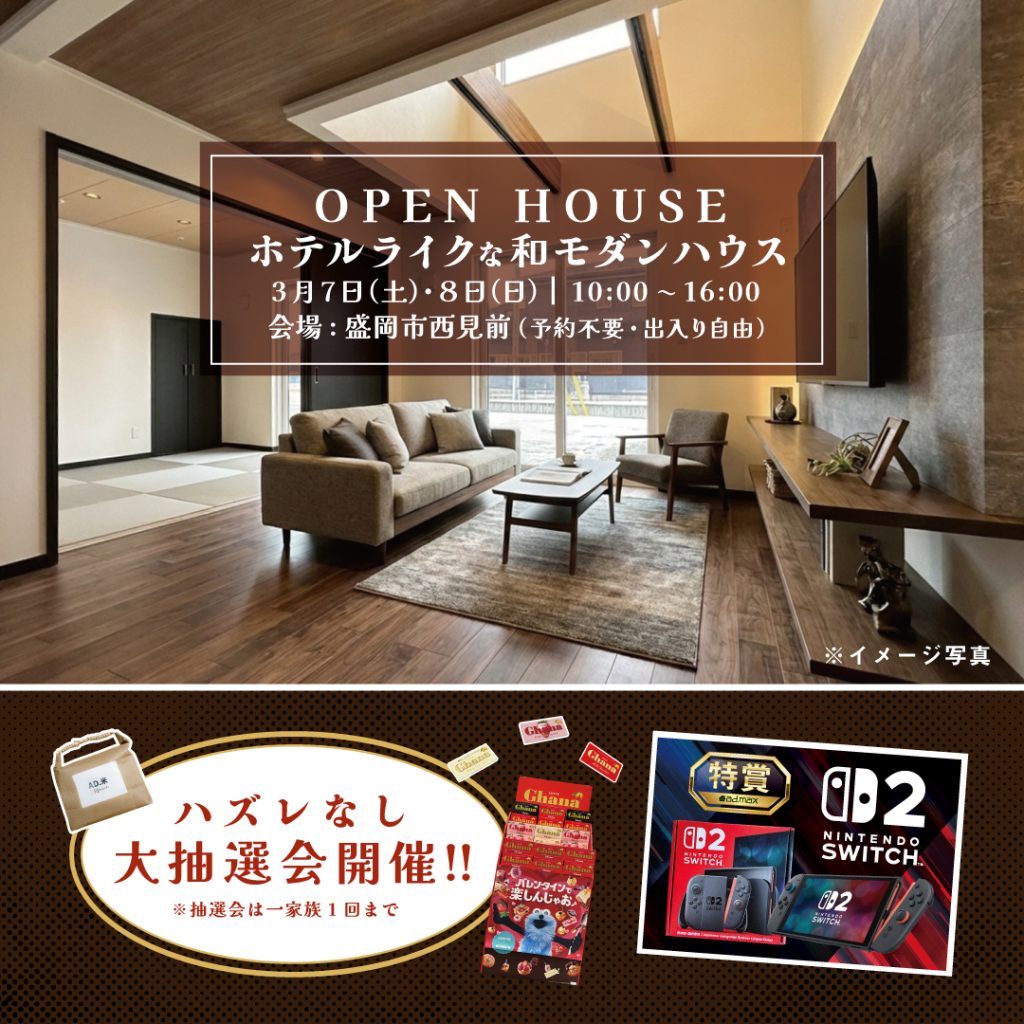 【予約不要・自由見学可能】ホテルライクな和モダンハウス【完成見学会】