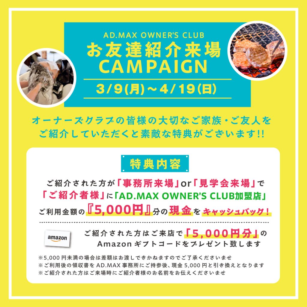お友達紹介来場CAMPAIGN