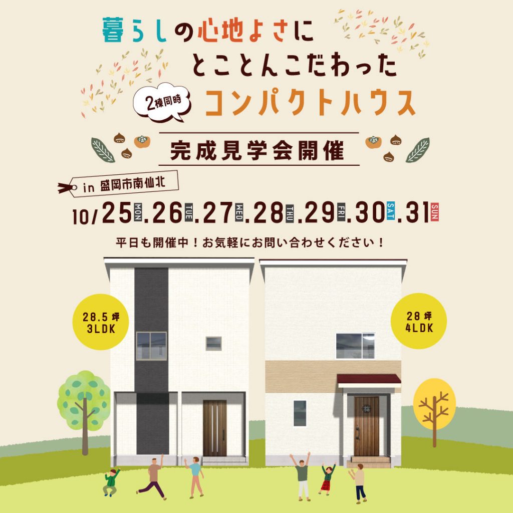 心地よい暮らしにとことんこだわったコンパクトハウス