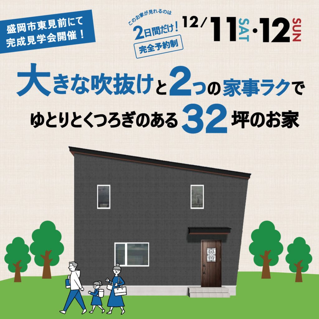 大きな吹き抜けと2つの家事ラクで、ゆとりとくつろぎのある32坪のお家