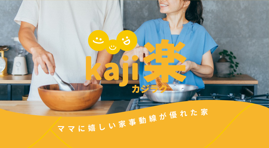 kaji楽