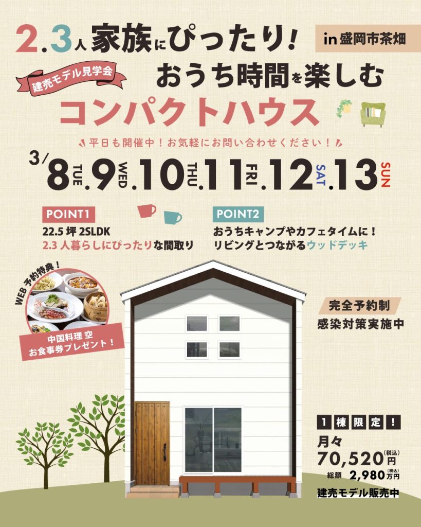 2.3人家族にぴったり！ウッドデッキがあるコンパクトハウス