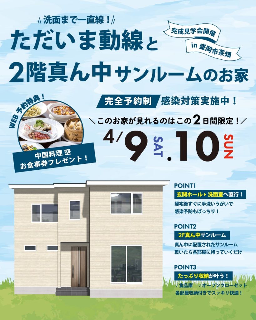 洗面まで一直線！ただいま動線と2階真ん中サンルームのお家