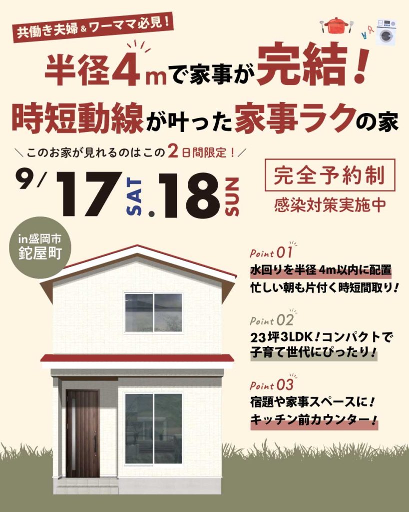半径4ｍで家事が完結！時短動線が叶った家事ラクのお家