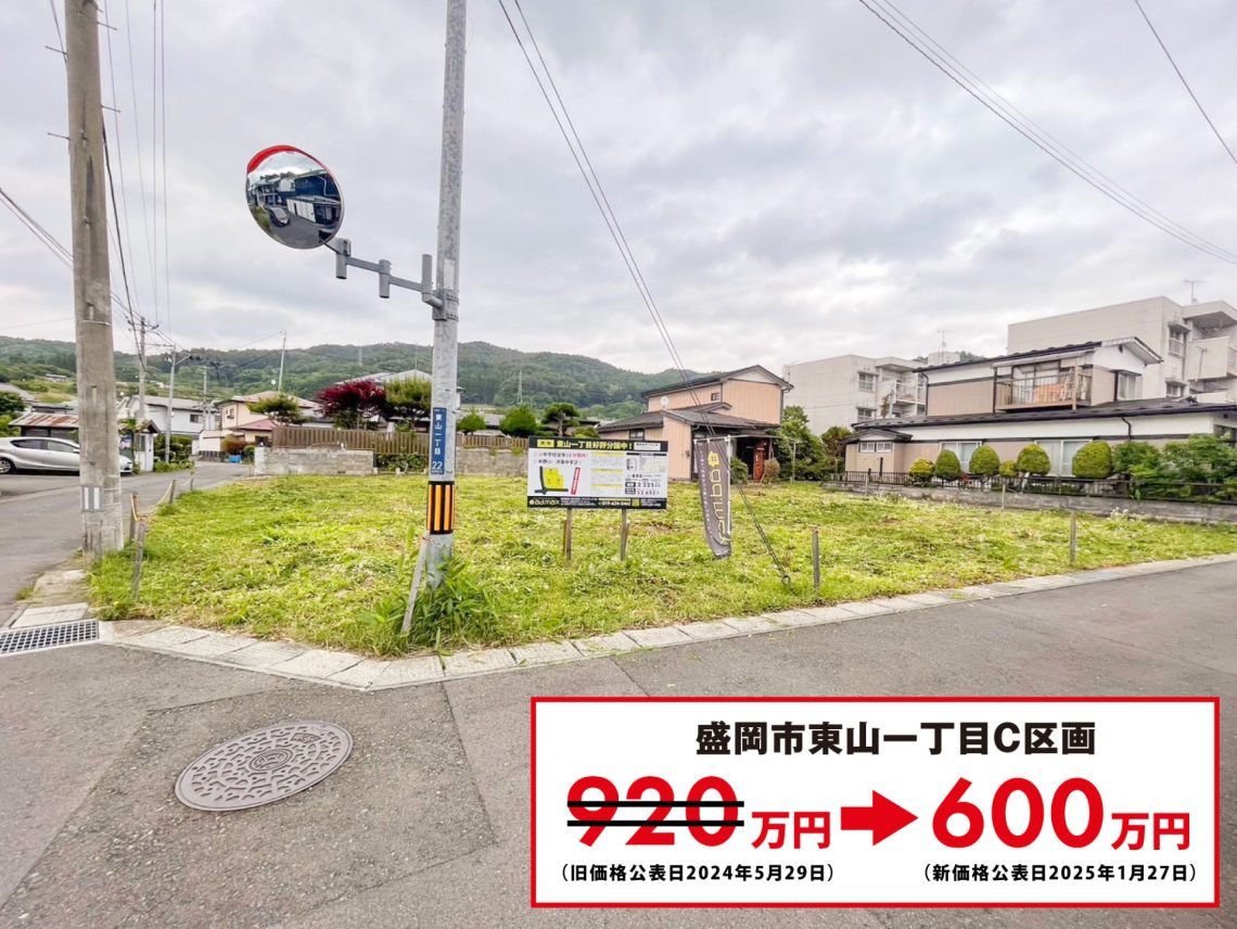 盛岡市東山一丁目