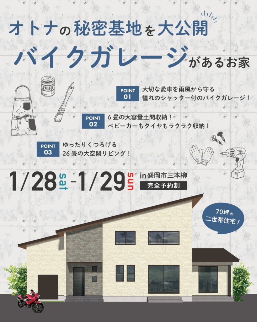 オトナの秘密基地を大公開！バイクガレージがあるお家