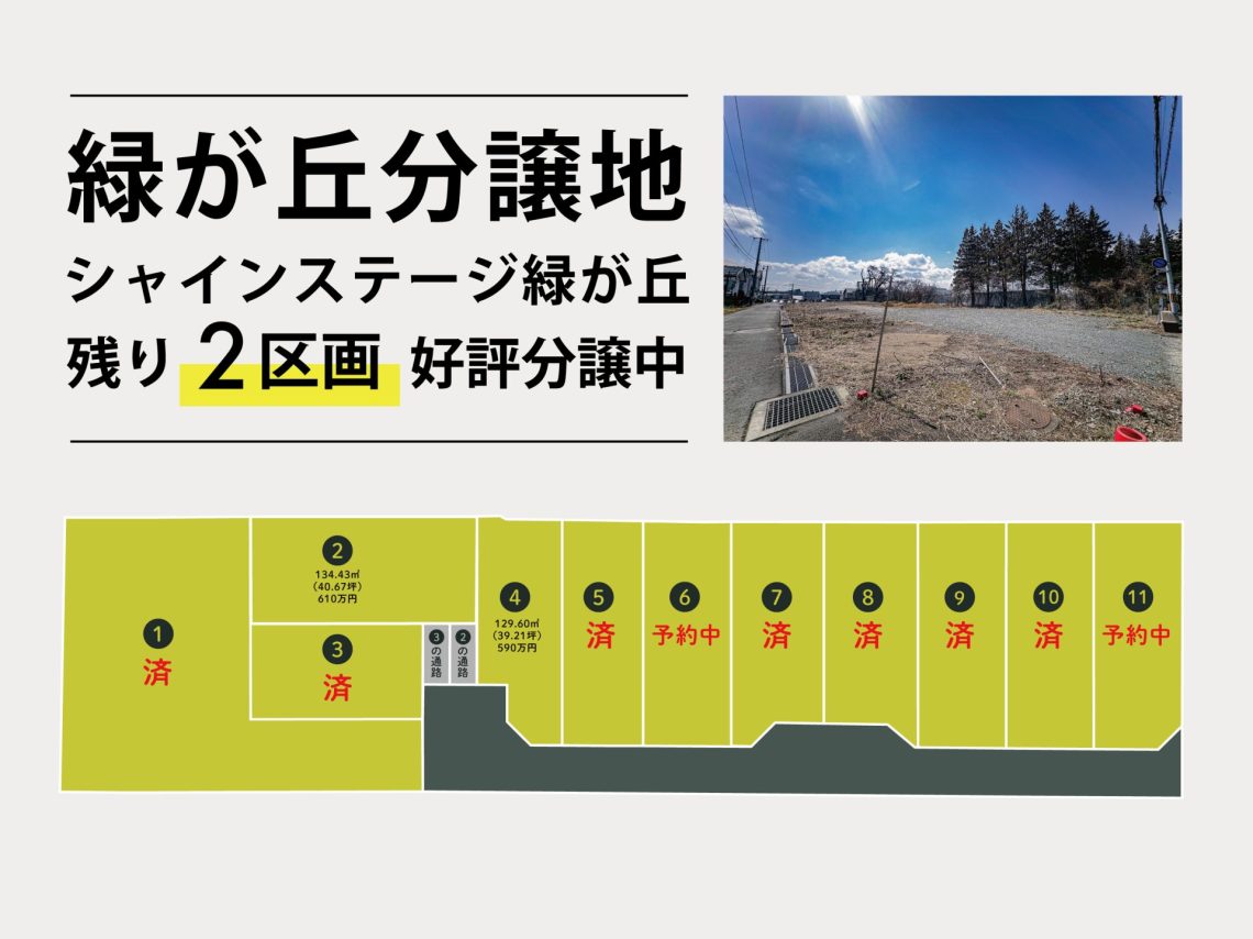 シャインステージ緑が丘