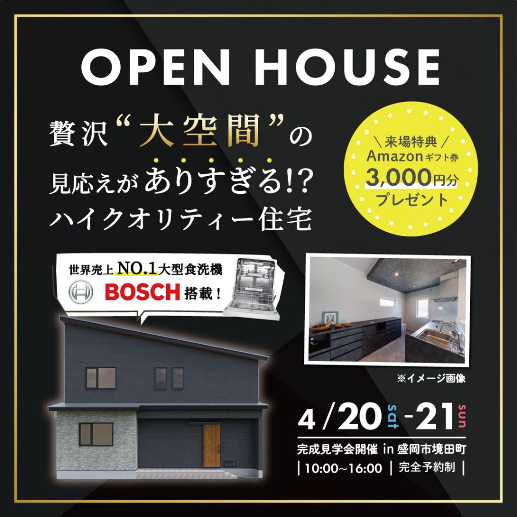 【完成見学会】贅沢“大空間”の見応えがありすぎる!? 39.5坪のハイクオリティー住宅