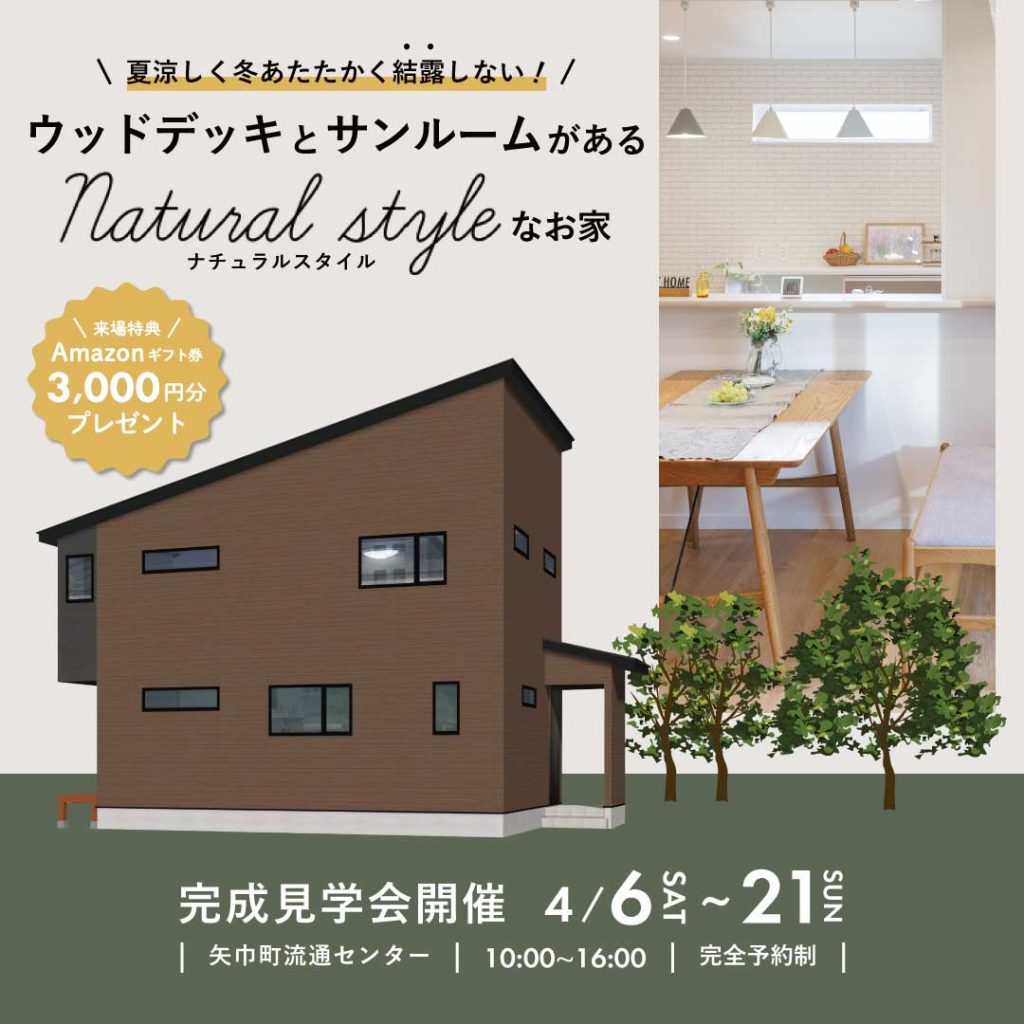 【完成見学会】ウッドデッキとサンルームがあるナチュラルスタイルのお家