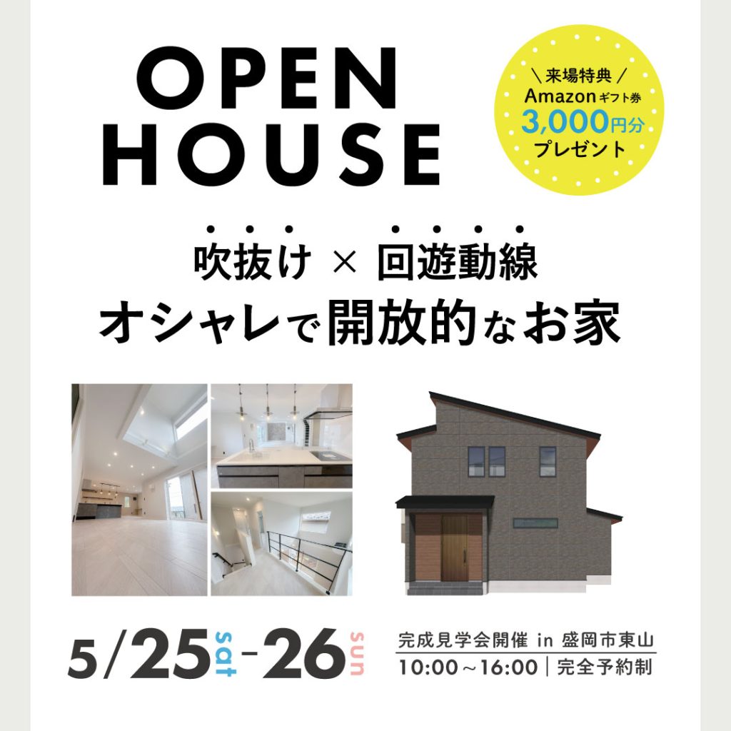 【完成見学会】\ 吹抜け×回遊動線 / オシャレで開放的なお家