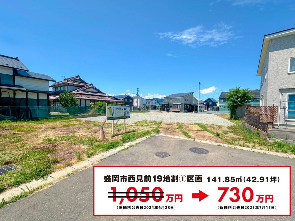 盛岡市西見前19地割