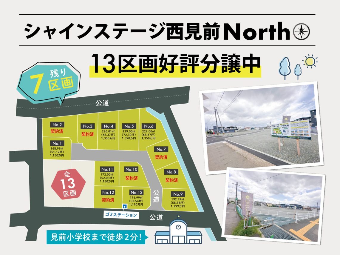 シャインステージ西見前 North