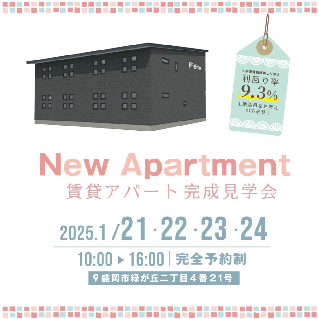 【アパートオーナー様向け見学会】選べる２つのコンセプトルーム「北欧スタイル」&「ブルックリンスタイル」