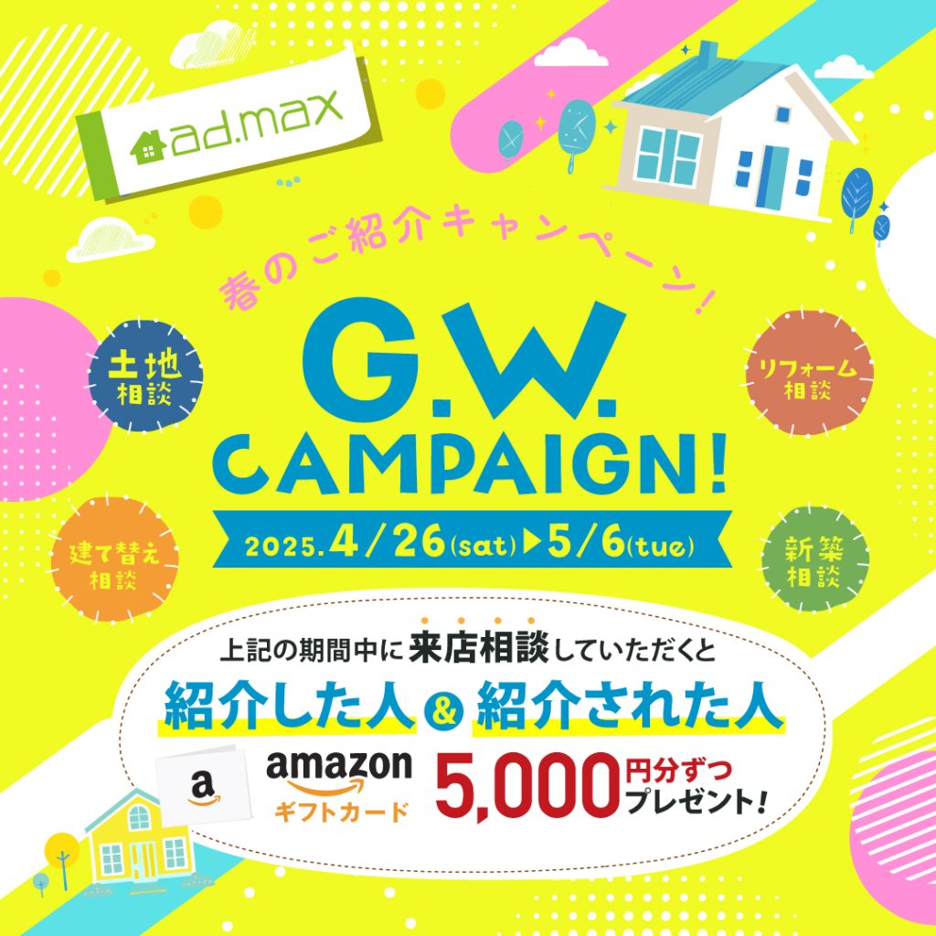 【5000円分のamazonギフトポイント】春のご紹介キャンペーン!紹介した人とされた人それぞれ特典あり!