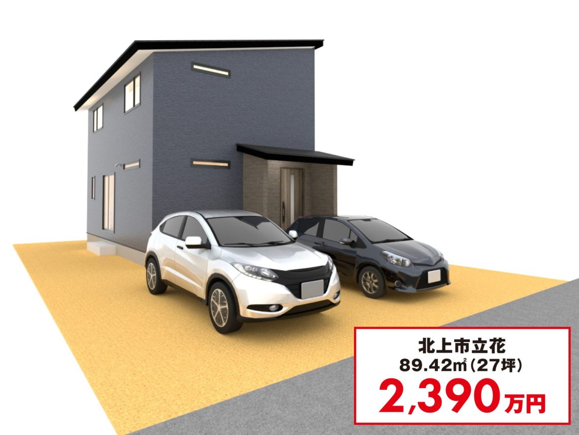 北上市立花 コンセプトハウス ルフラン