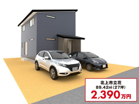 北上市立花 コンセプトハウス ルフラン