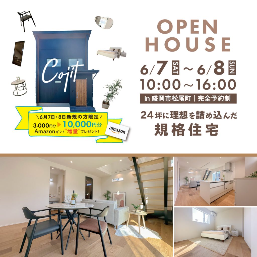 【完成見学会】2日間限定!ご来場特典増量キャンペーン!今参考にしたい!24坪に理想を詰め込んだ規格住宅