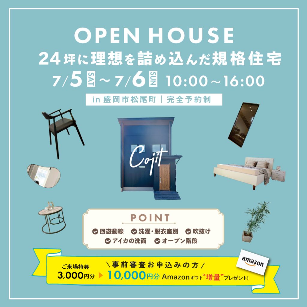 【完成見学会】２日間限定！事前審査お申込みで特典増量キャンペーン！今参考にしたい！24坪に理想を詰め込んだ規格住宅