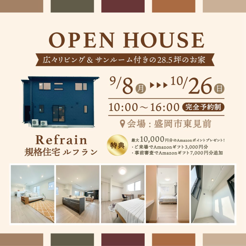 【完成見学会】広々リビング&サンルーム付きの28.5坪のルフラン