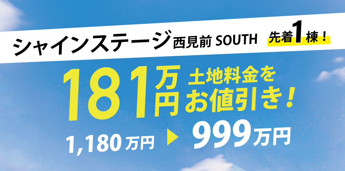 【先着1棟！】盛岡市西見前モニターハウスキャンペーン！