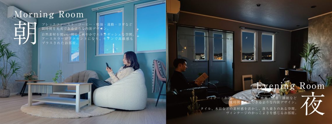 【アパートオーナー様向け見学会】選べる２つのコンセプトルーム「朝」と「夜」２日間見学会