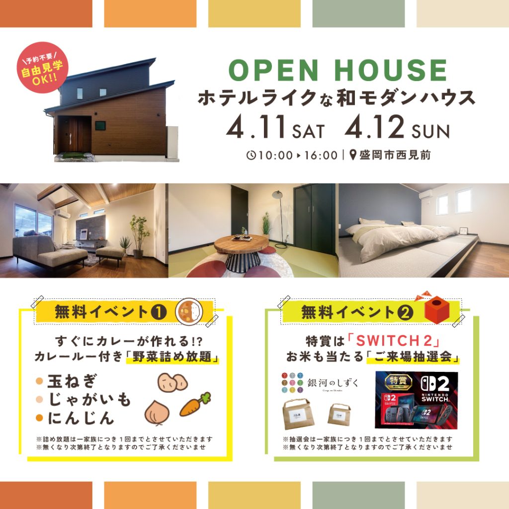 【野菜詰め放題イベントあり】ホテルライクな和モダンハウス【予約不要・自由見学可能】
