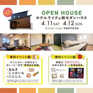 【野菜詰め放題イベントあり】ホテルライクな和モダンハウス【予約不要・自由見学可能】